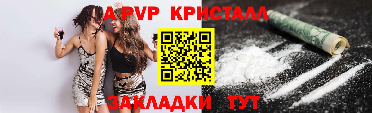 A-PVP  А ПВП крисы CK  А ПВП VHQ  Вход с VPN  Гусь-Хрустальный 