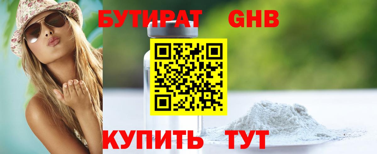 Гусь-Хрустальный  Бутират 99%  Вход с VPN 