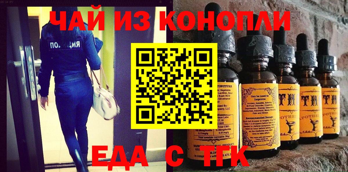 Еда ТГК конопля  Вход с VPN  Гусь-Хрустальный 