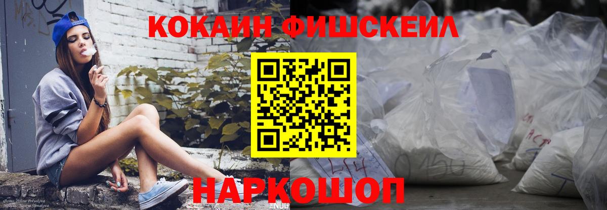 COCAIN Fish Scale  Cocaine Fish Scale  Гусь-Хрустальный  Вход с VPN 