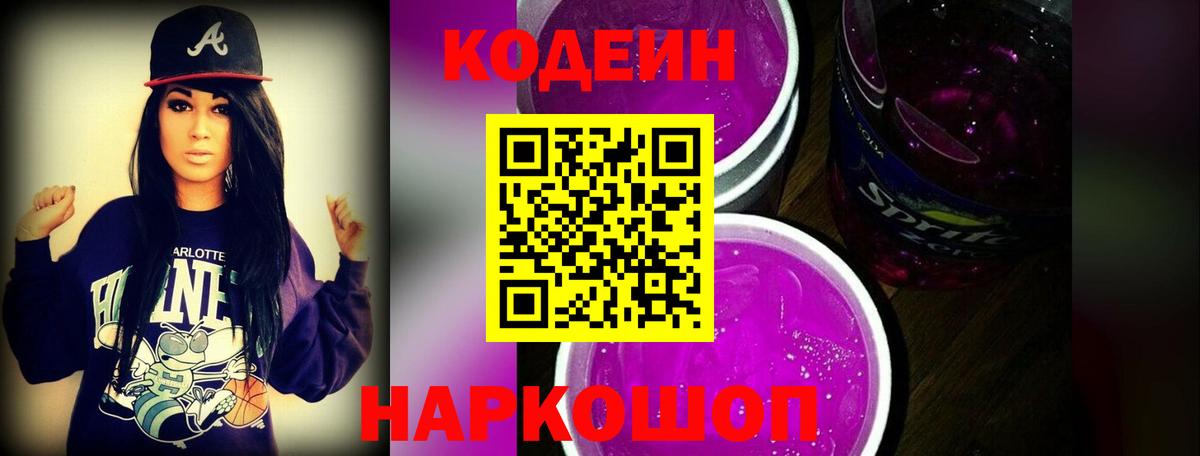Кодеин напиток Lean (лин)  Вход с VPN  Гусь-Хрустальный  Кодеин напиток Lean (лин) 