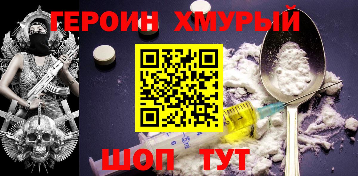 Героин Афган Гусь-Хрустальный