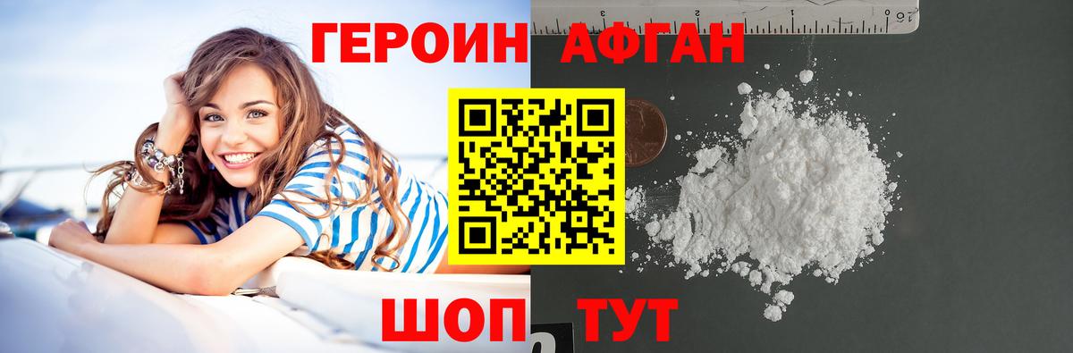 Героин Афган  Вход с VPN  Гусь-Хрустальный 