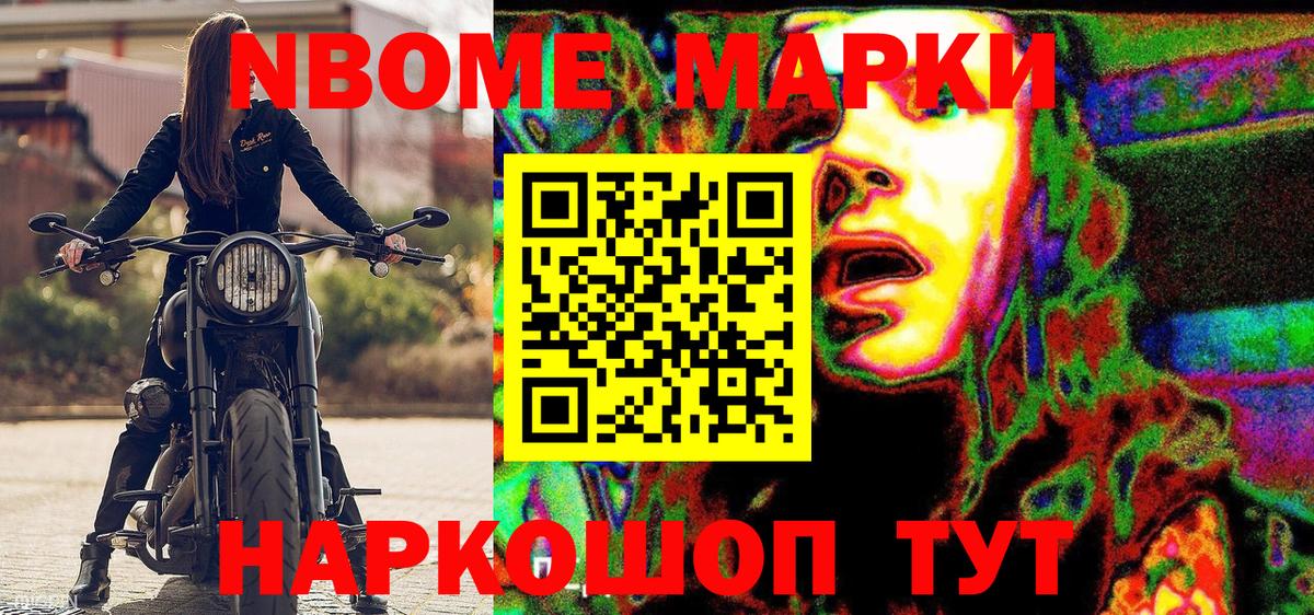 Марки N-bome 1500мкг Гусь-Хрустальный